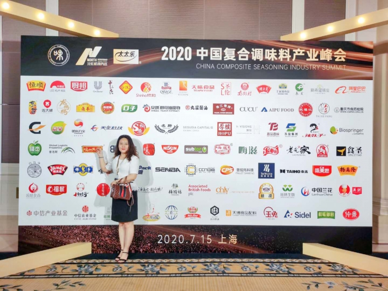 南宫电竞庆幸参与中国（上海）2020年复合调味料产业峰会