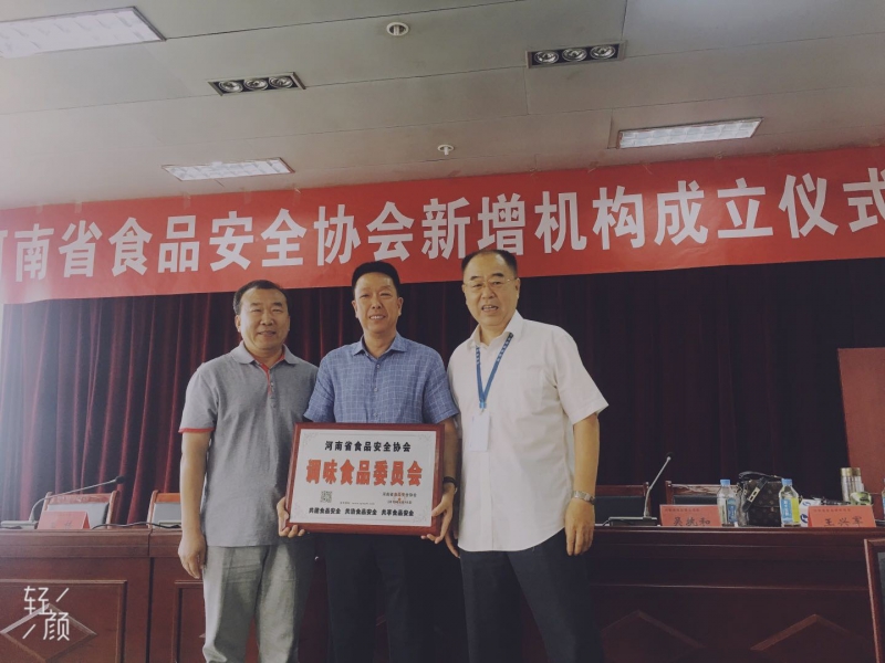 热烈庆祝南宫电竞董事长被授予为河南食品安全协会调味食品委员会主任