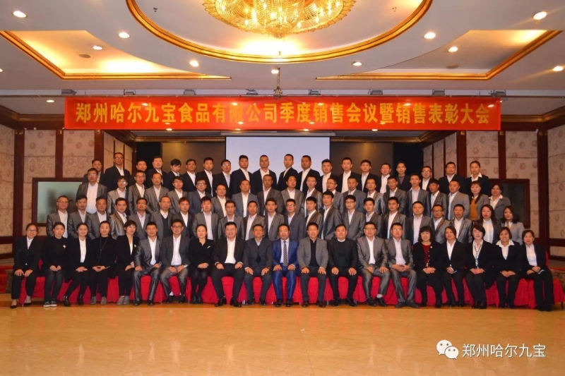 南宫电竞季度销售会议暨销售赞美大会
