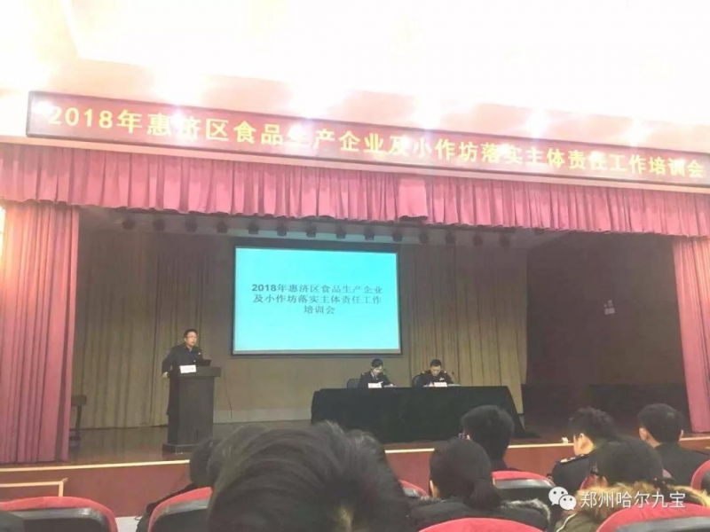南宫电竞作为标杆企业参与惠济区质量安全培训会议