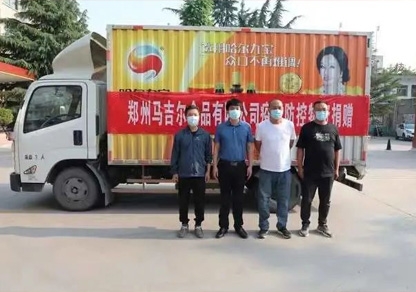 “志同道合抗疫情，爱心捐赠暖人心”郑州马吉尔食品有限公司向郑州市荥阳市广武镇当局捐赠爱心物资，为共同抗疫传递力量与温暖！