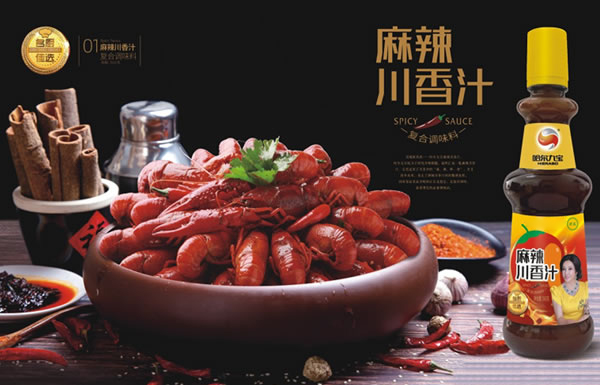 南宫电竞麻辣川香汁