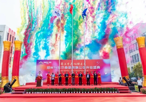 二十八载心铸美味，今朝智启新征程丨郑州马吉尔食品有限公司开业庆典！