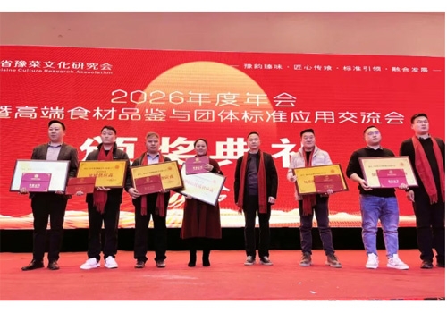 郑州马吉尔食品有限公司荣获河南省豫菜文化钻研会宣告“优质食材供给商”的殊荣！