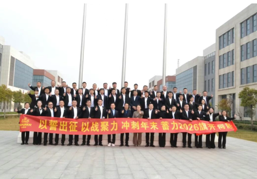 2026年销售启航大会隆沉召开，哥哈国际精英团队已秣马严兵，整装待发！
