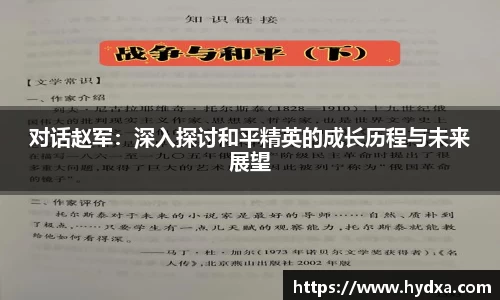 对话赵军：深入探讨和平精英的成长历程与未来展望